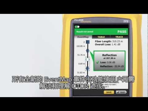 OptiFiber Pro - Demonstration, Chinese Language: By Fluke Networks