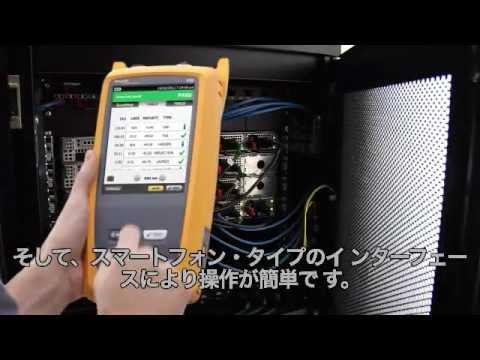 OptiFiber Pro OTDR - OTDR Testing Built For The Enterprise, Japanese Language: By Fluke Networks