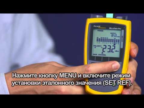 MultiFiber Pro- Optical Power Meter And Light Source, Russian Language: By Fluke Networks