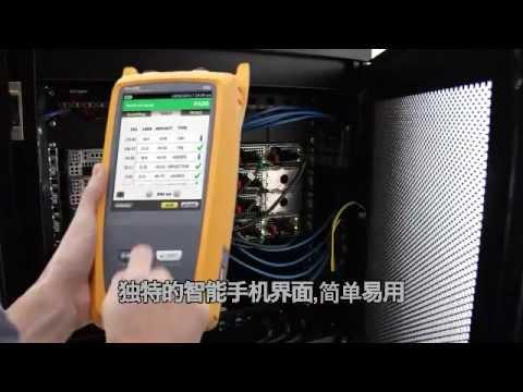 OptiFiber Pro OTDR - OTDR Testing Built For The Enterprise, Chinese Language: By Fluke Networks