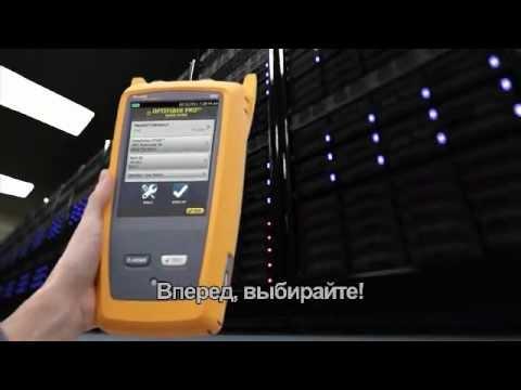 OptiFiber Pro OTDR - OTDR Testing Built For The Enterprise, Russian Language: By Fluke Networks